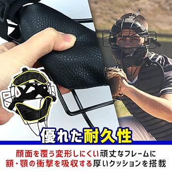 ソフトフィットフェイスガード　サッカー　野球 Amazon | 【野球チーム推奨】 フェイスガード 顔面保護 頑丈